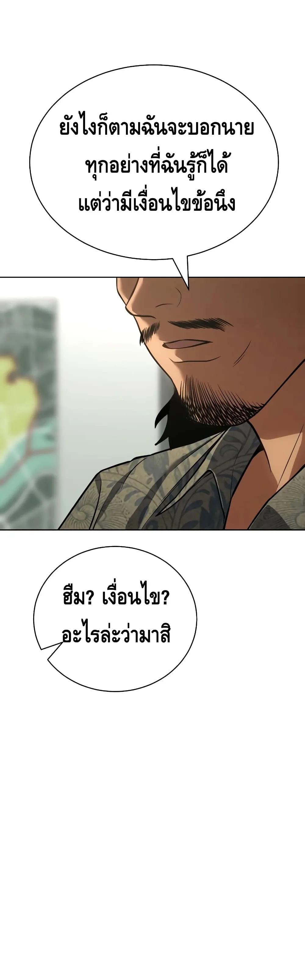 Baek XX แบคXX ตอนที่ 21 หน้า 67
