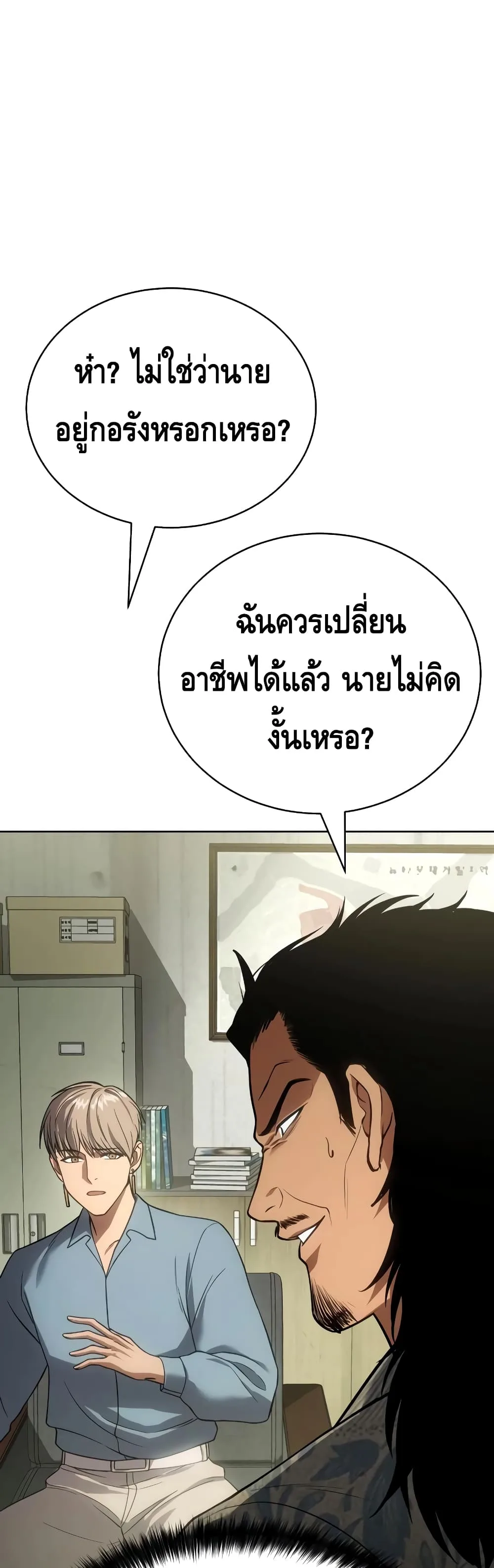Baek XX แบคXX ตอนที่ 21 หน้า 69