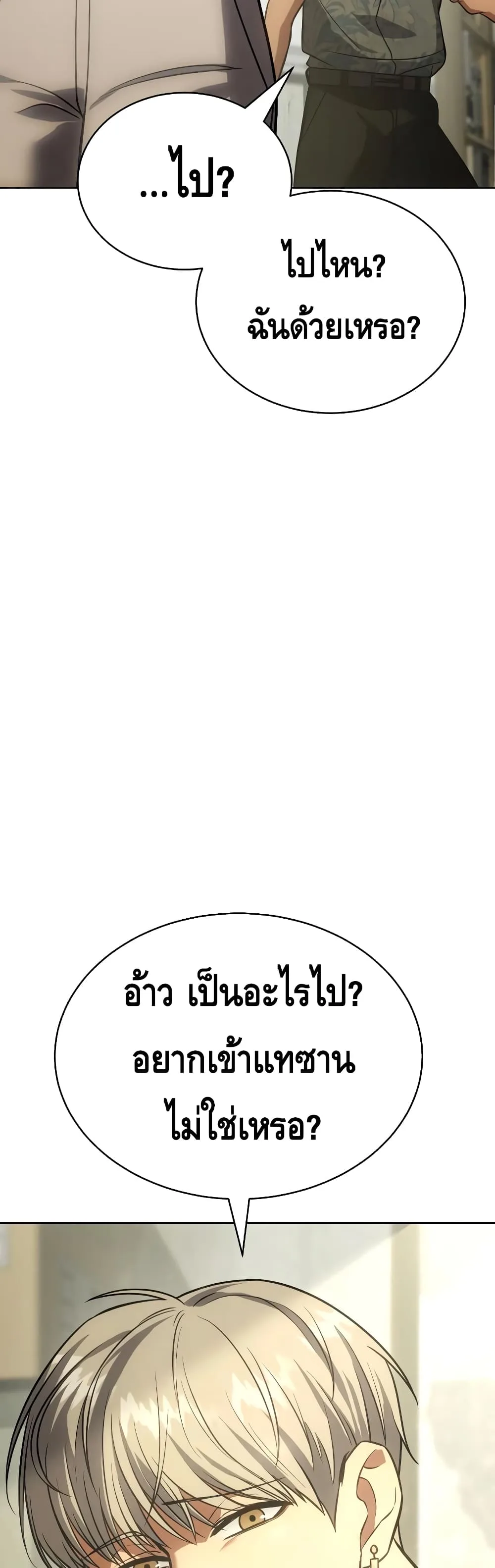 Baek XX แบคXX ตอนที่ 21 หน้า 72