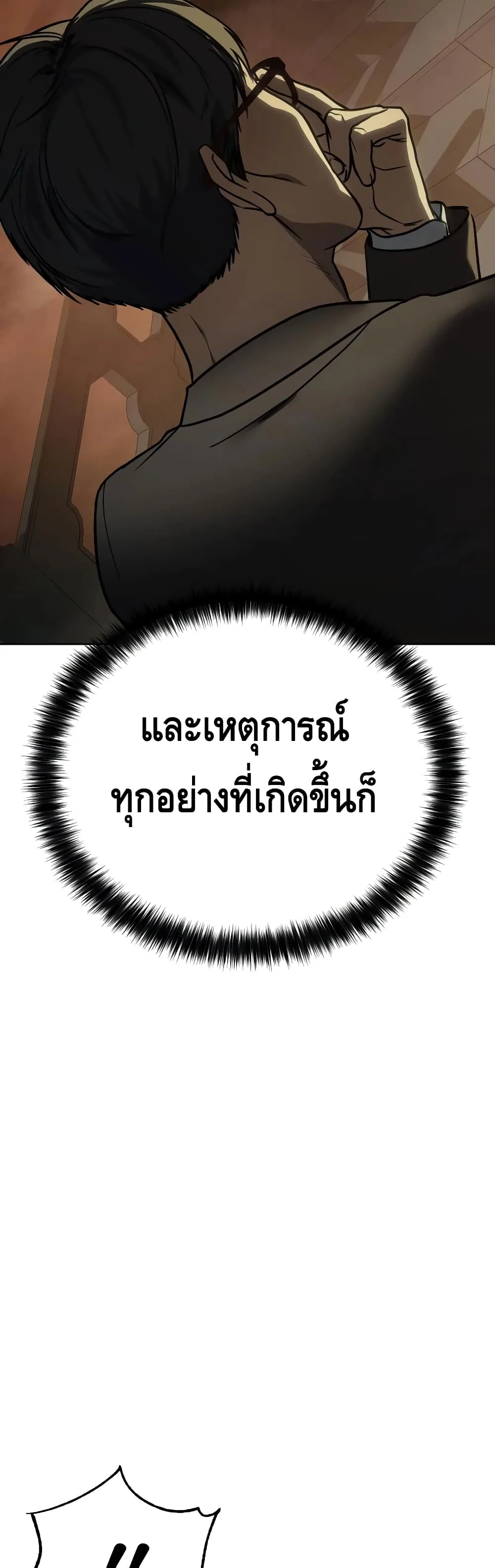 Baek XX แบคXX ตอนที่ 21 หน้า 8