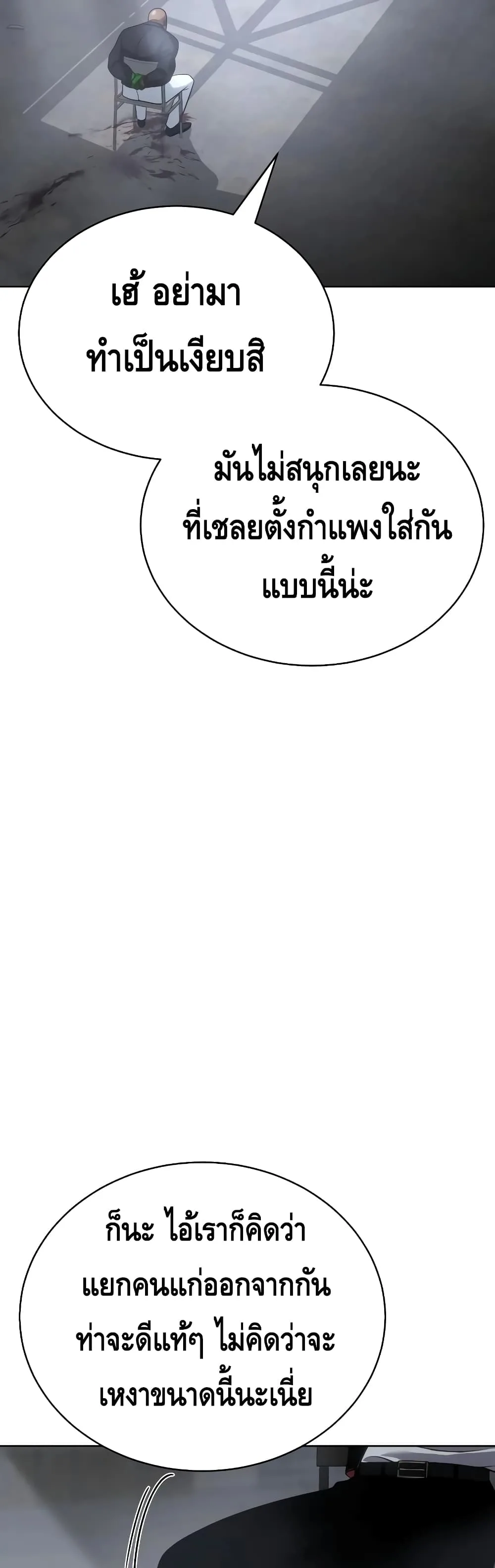 Baek XX แบคXX ตอนที่ 21 หน้า 80