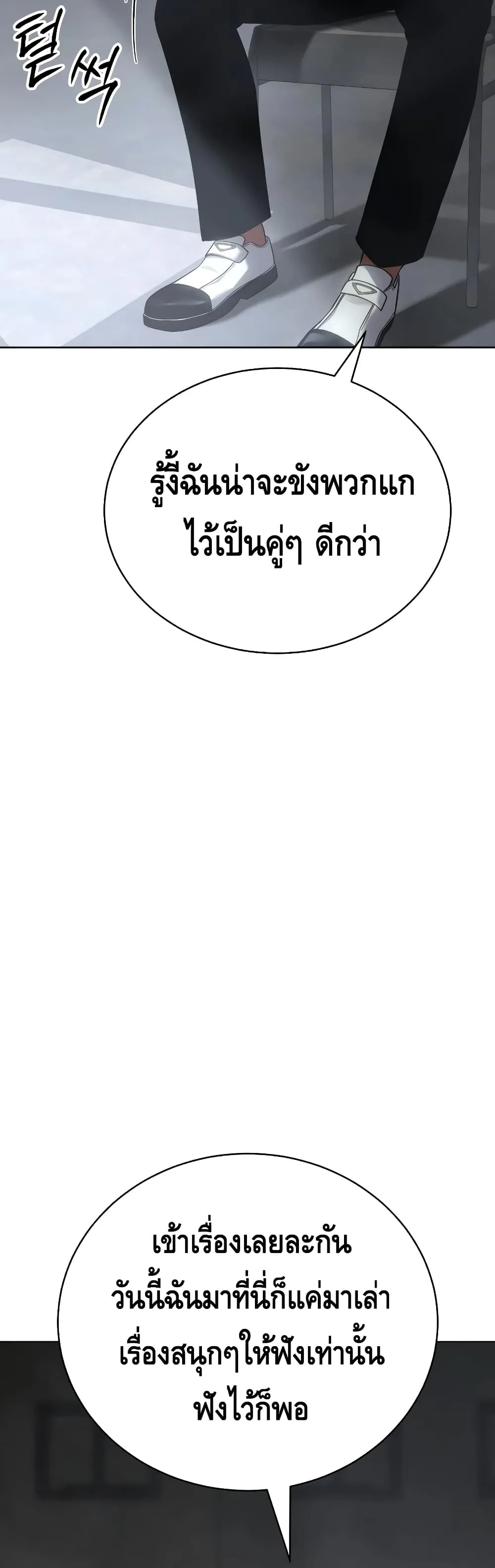 Baek XX แบคXX ตอนที่ 21 หน้า 81