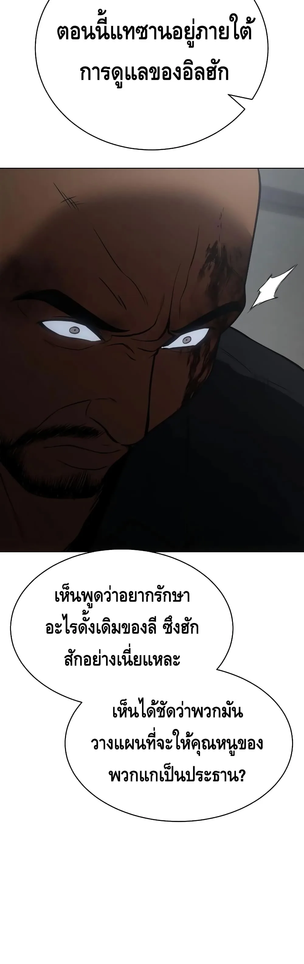 Baek XX แบคXX ตอนที่ 21 หน้า 83