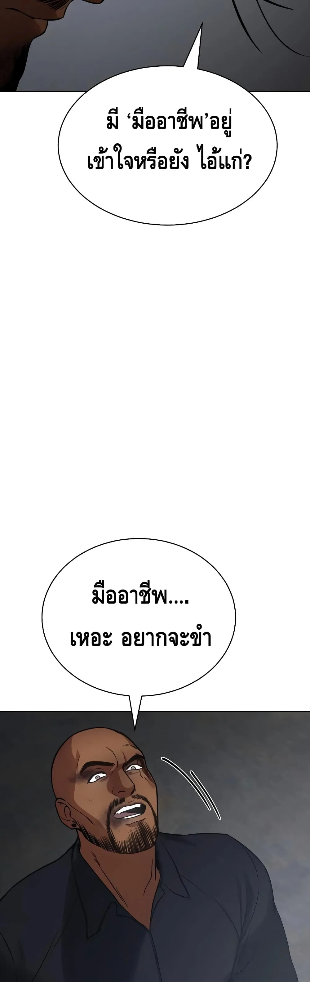Baek XX แบคXX ตอนที่ 21 หน้า 91