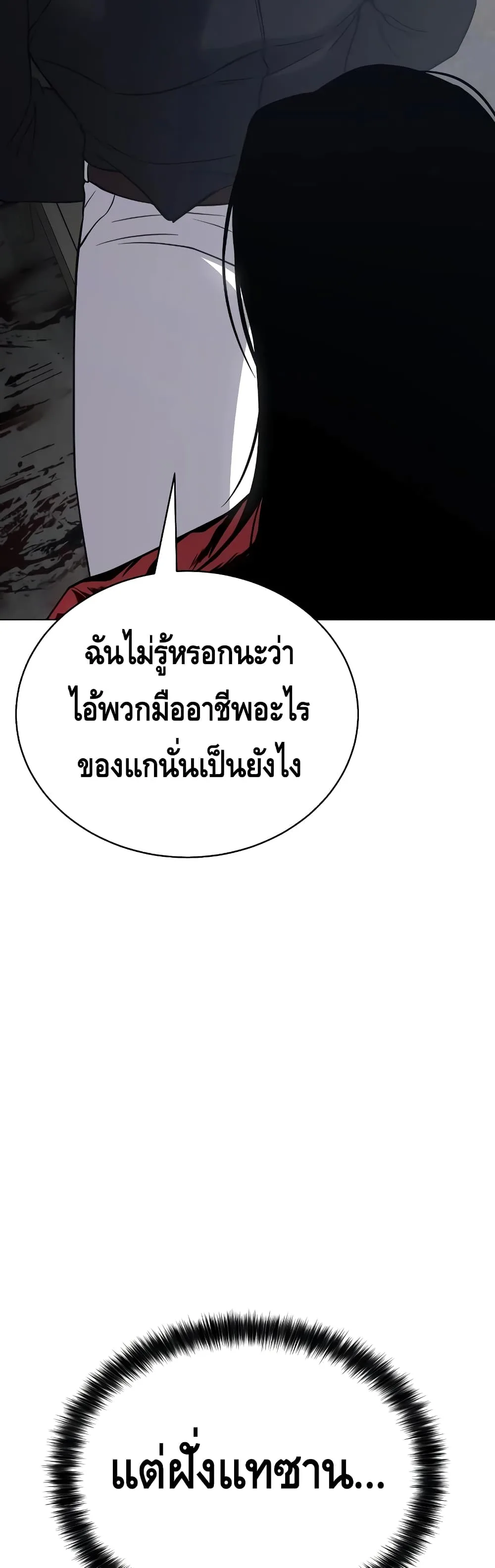 Baek XX แบคXX ตอนที่ 21 หน้า 92