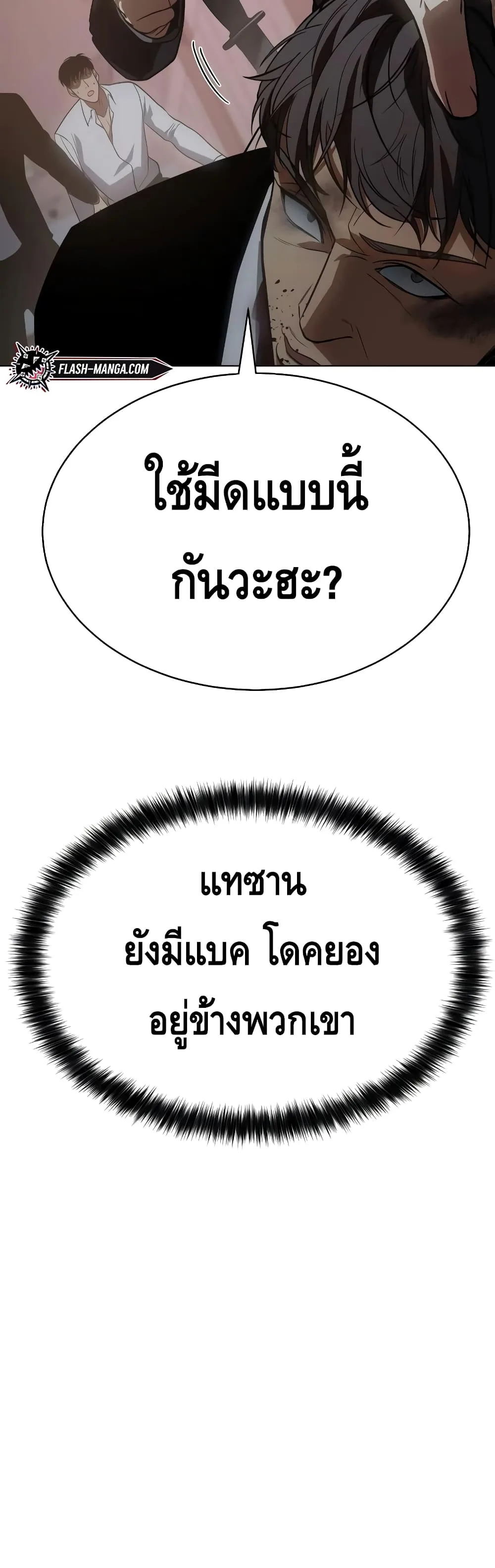 Baek XX แบคXX ตอนที่ 21 หน้า 95
