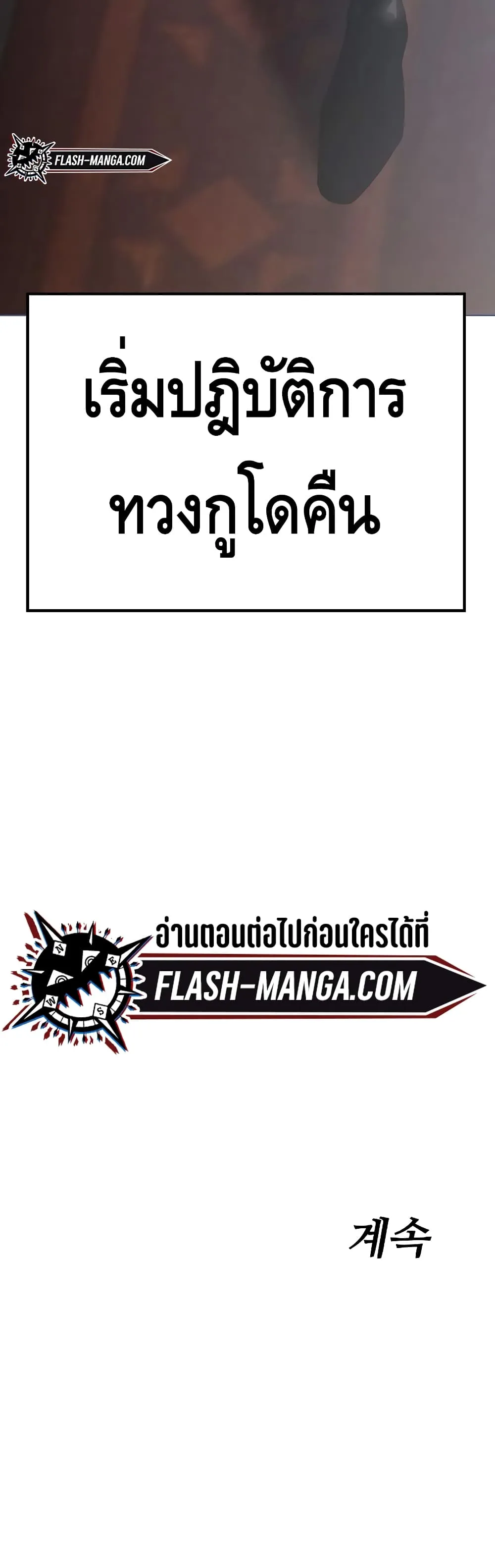 Baek XX แบคXX ตอนที่ 21 หน้า 99