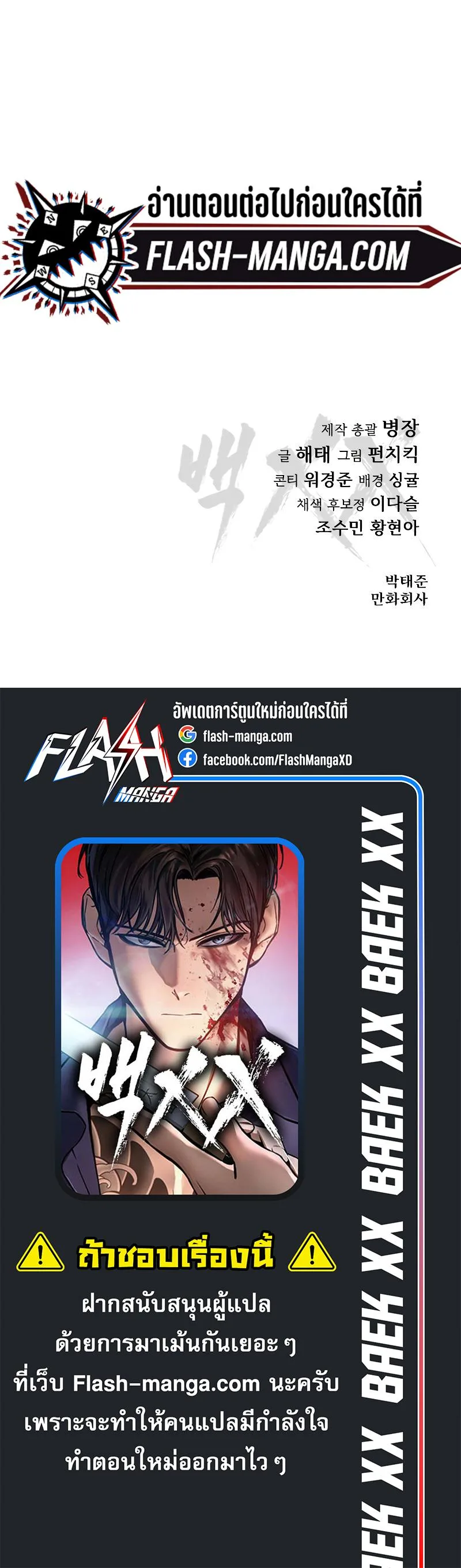 Baek XX แบคXX ตอนที่ 22 หน้า 27
