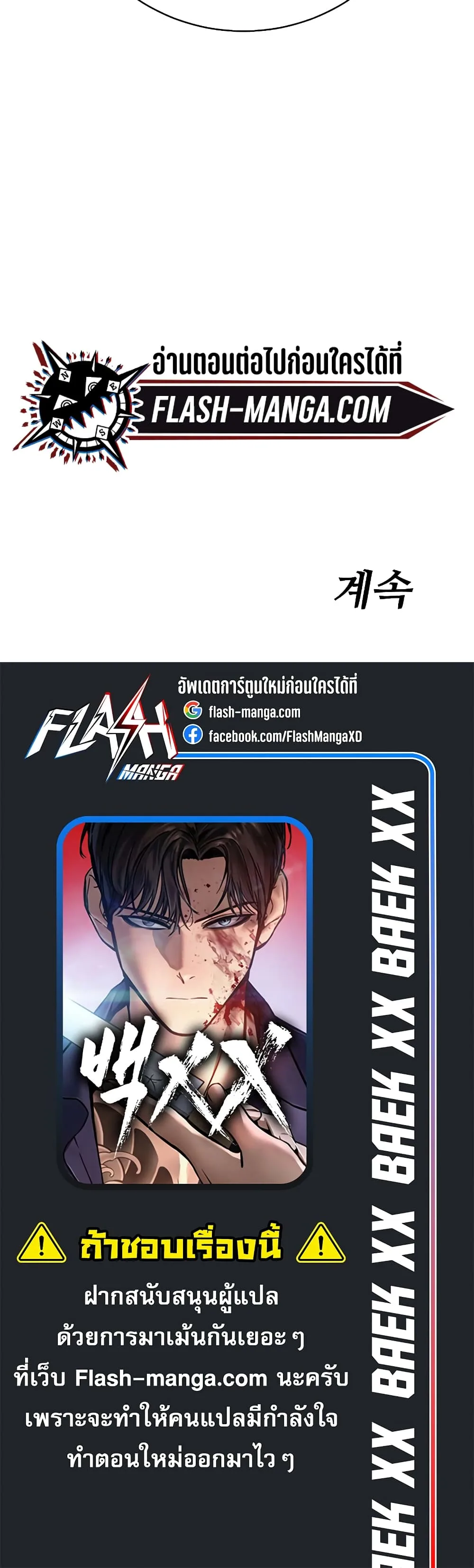 Baek XX แบคXX ตอนที่ 23 หน้า 100