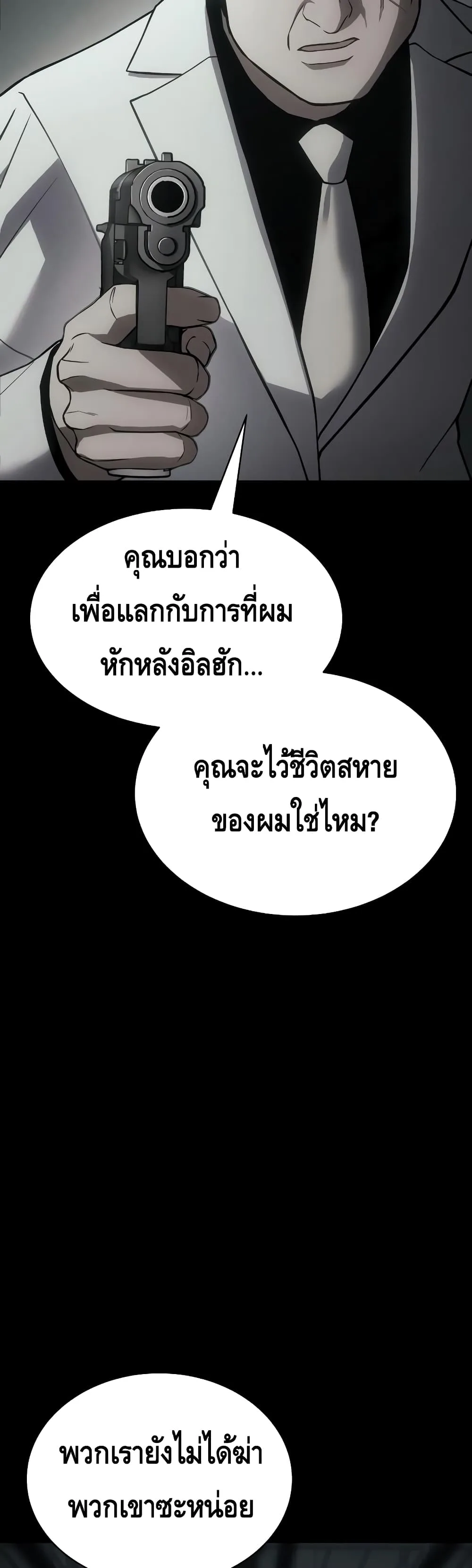 Baek XX แบคXX ตอนที่ 23 หน้า 12