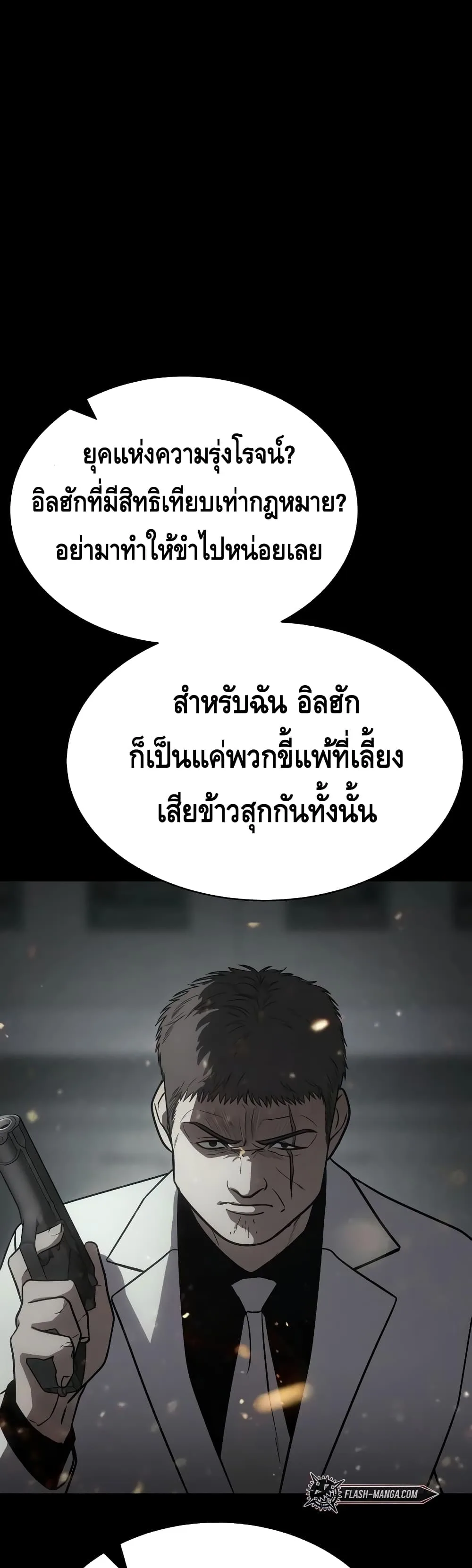 Baek XX แบคXX ตอนที่ 23 หน้า 17