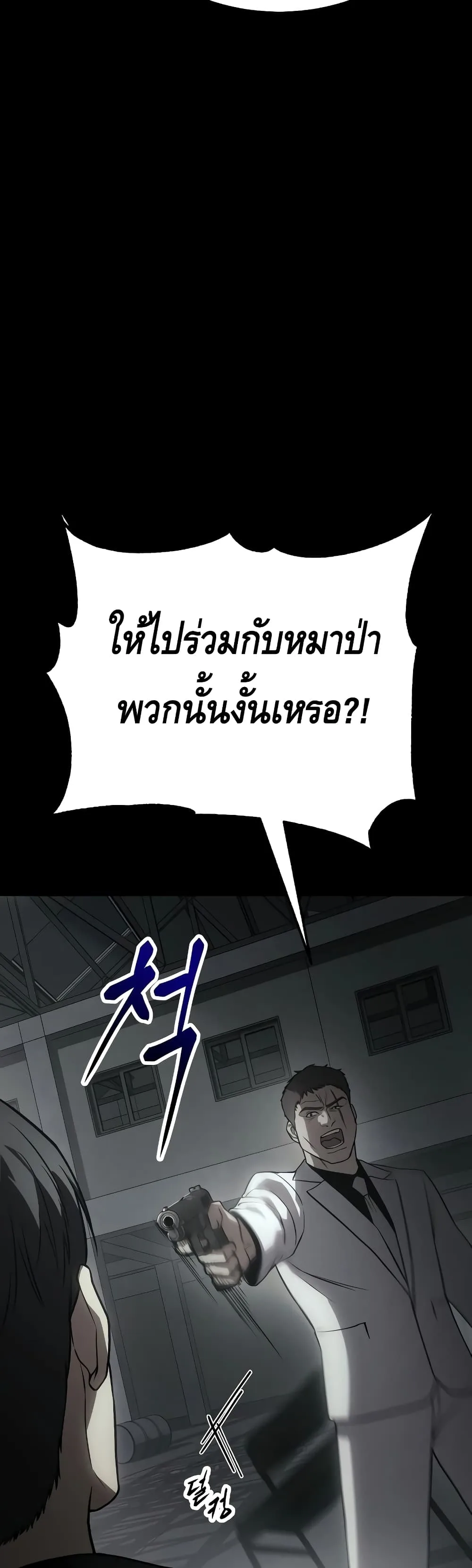 Baek XX แบคXX ตอนที่ 23 หน้า 19