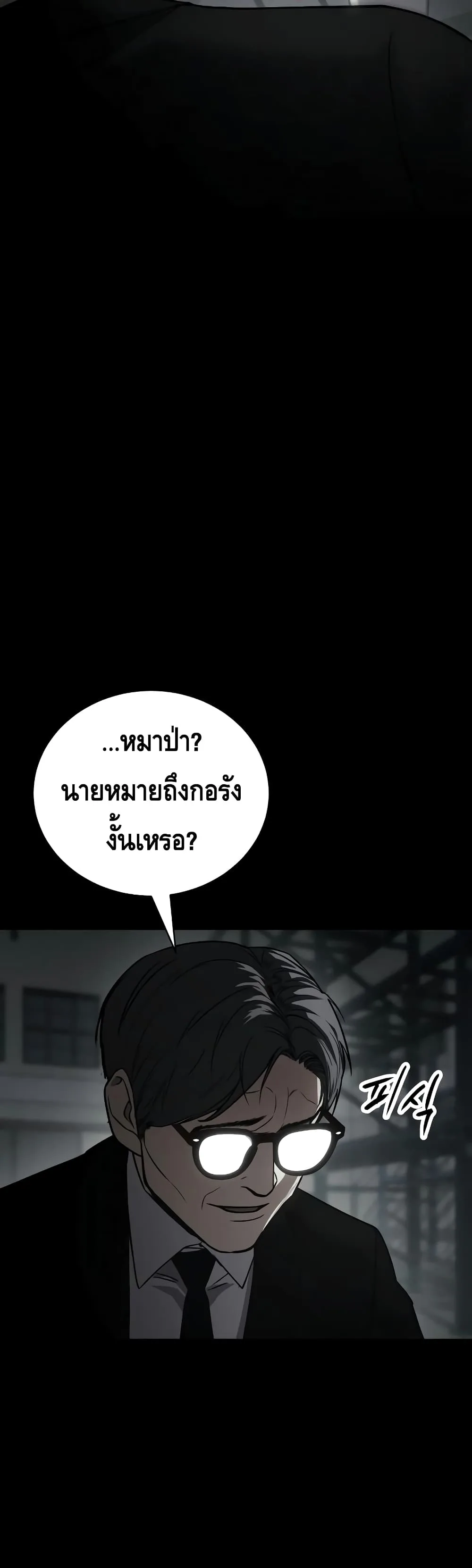 Baek XX แบคXX ตอนที่ 23 หน้า 20
