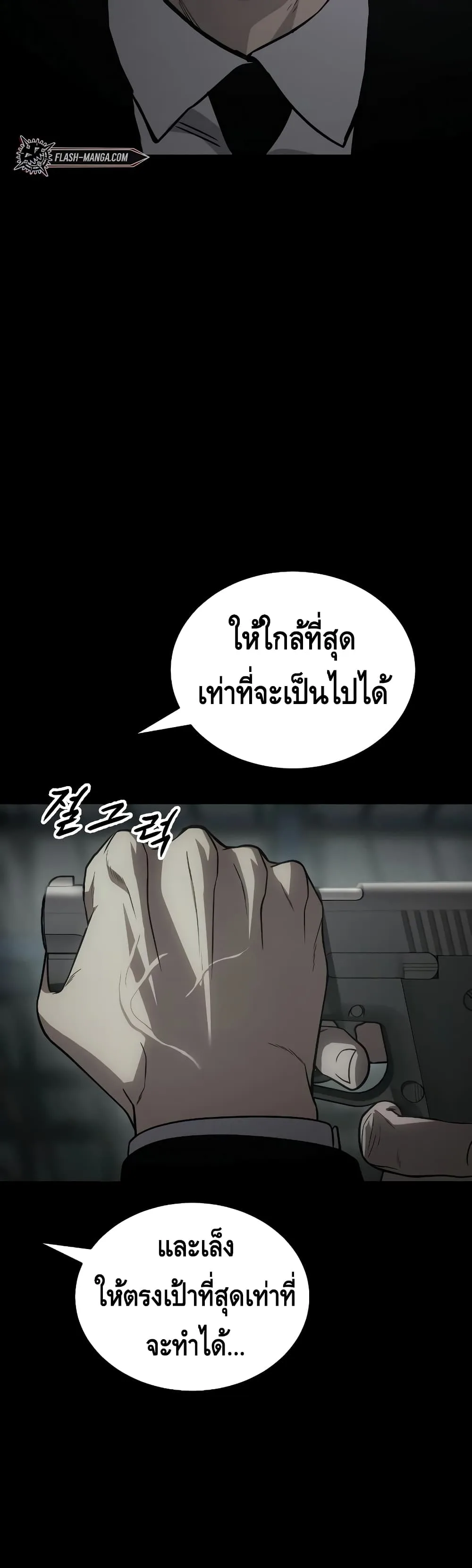 Baek XX แบคXX ตอนที่ 23 หน้า 26