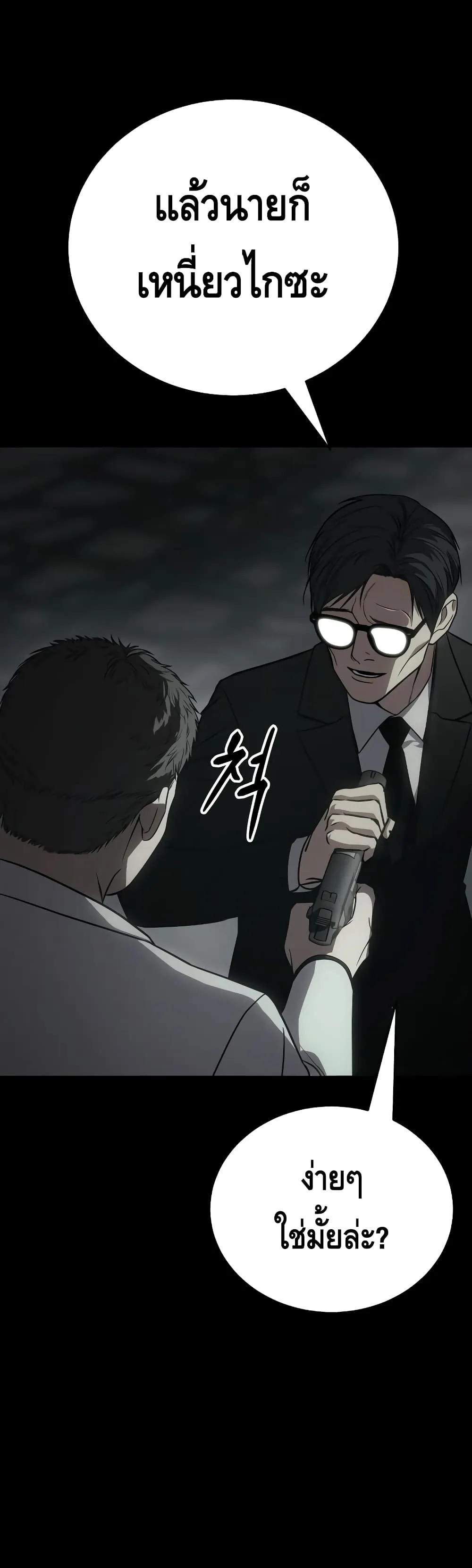 Baek XX แบคXX ตอนที่ 23 หน้า 27