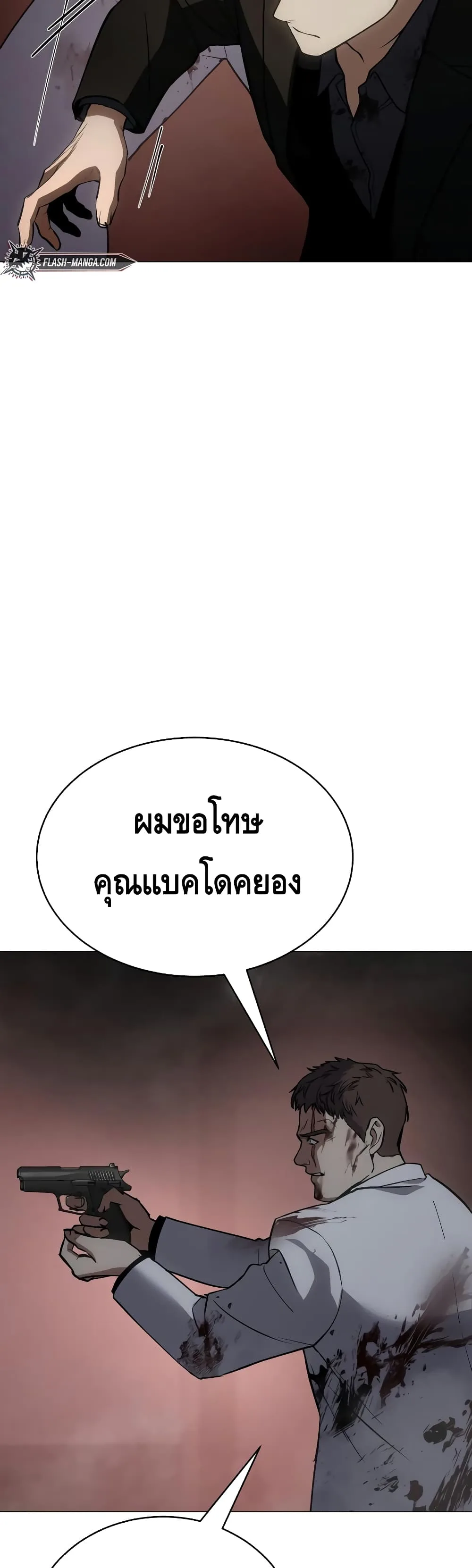 Baek XX แบคXX ตอนที่ 23 หน้า 34
