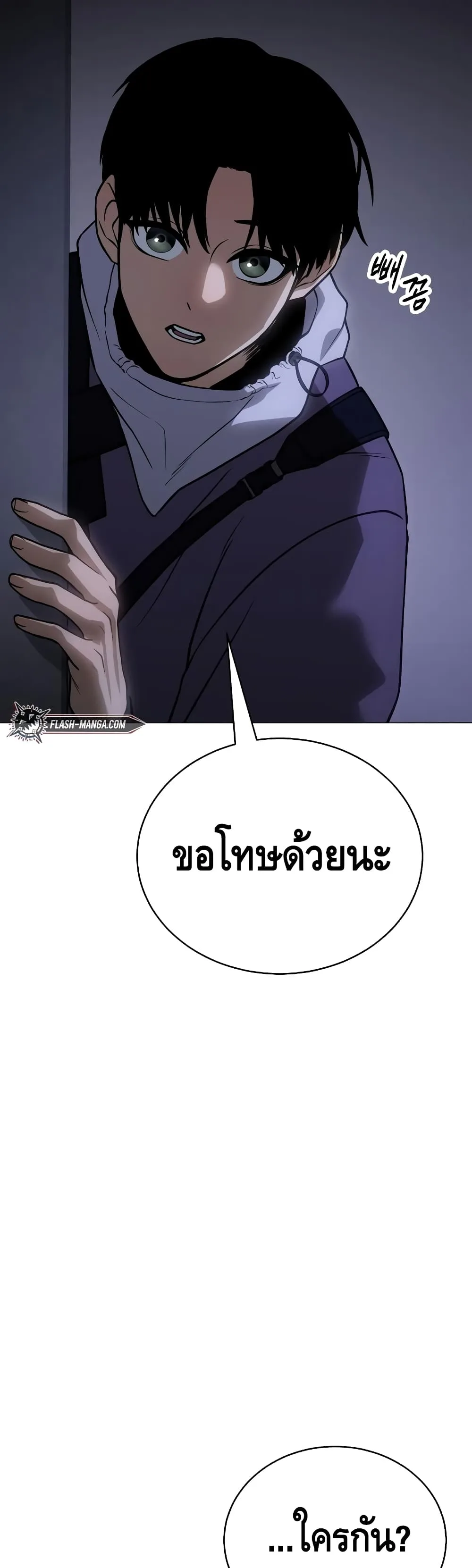 Baek XX แบคXX ตอนที่ 23 หน้า 70