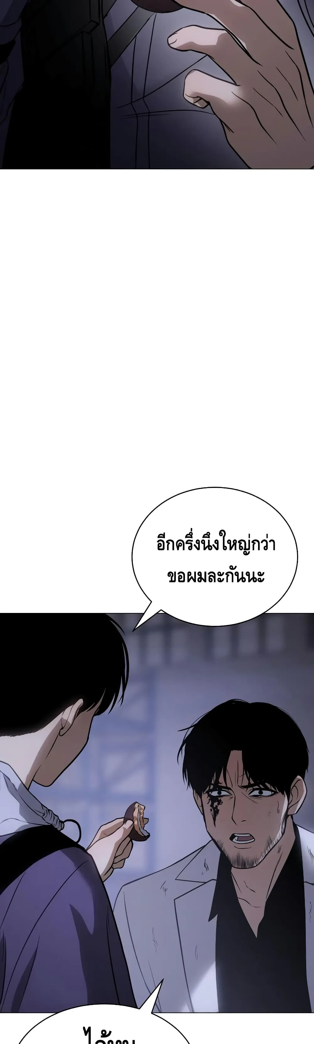 Baek XX แบคXX ตอนที่ 23 หน้า 73