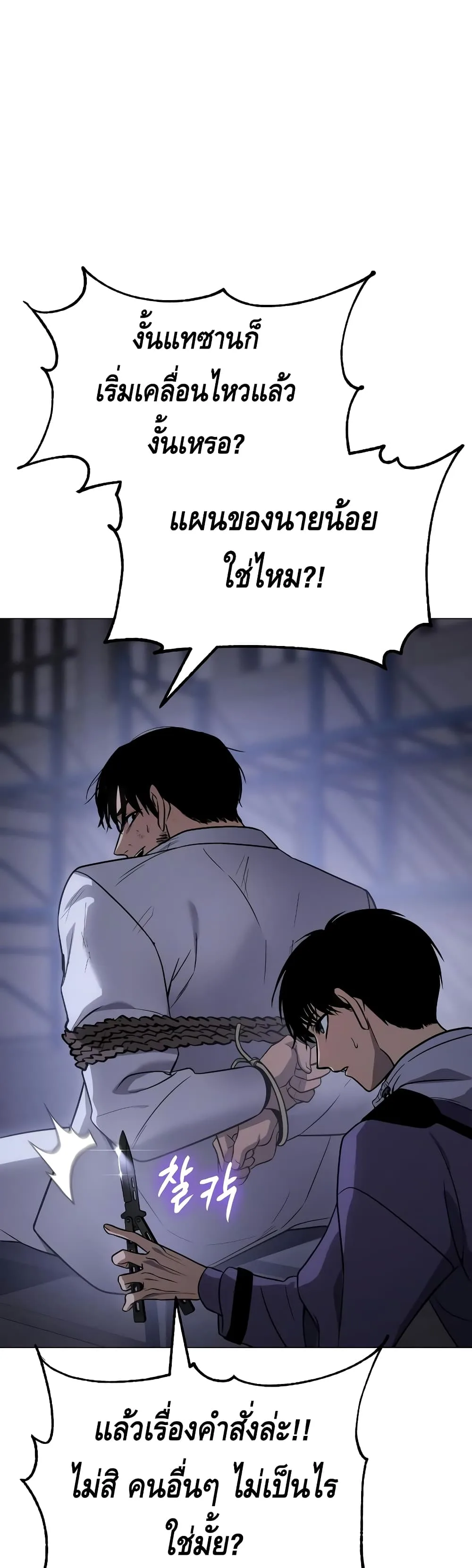 Baek XX แบคXX ตอนที่ 23 หน้า 77