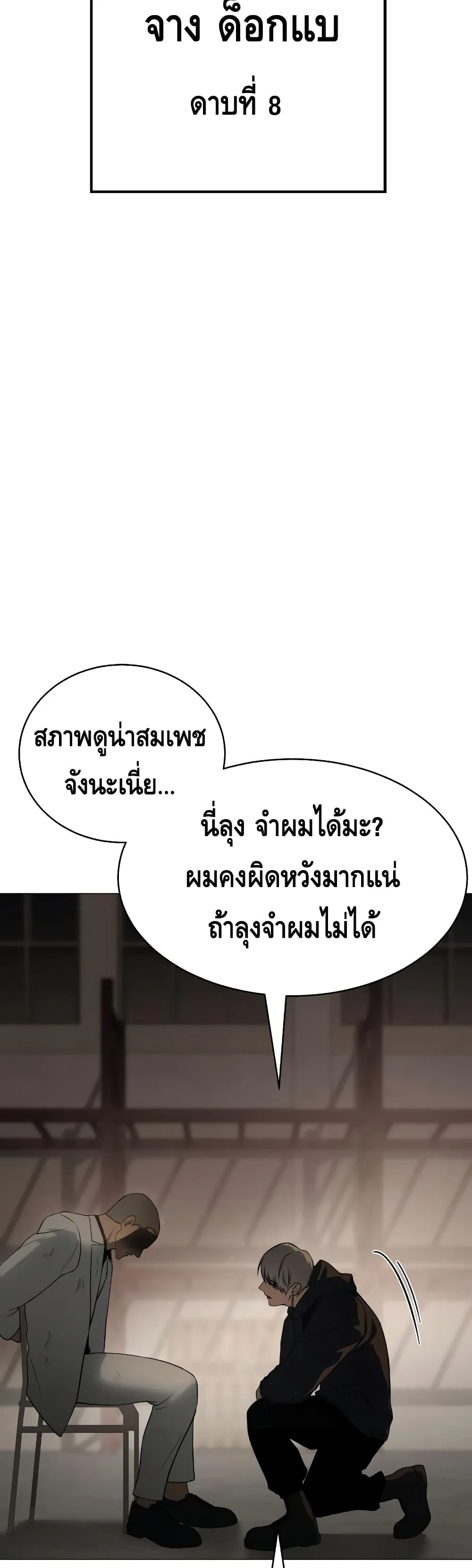 Baek XX แบคXX ตอนที่ 23 หน้า 83