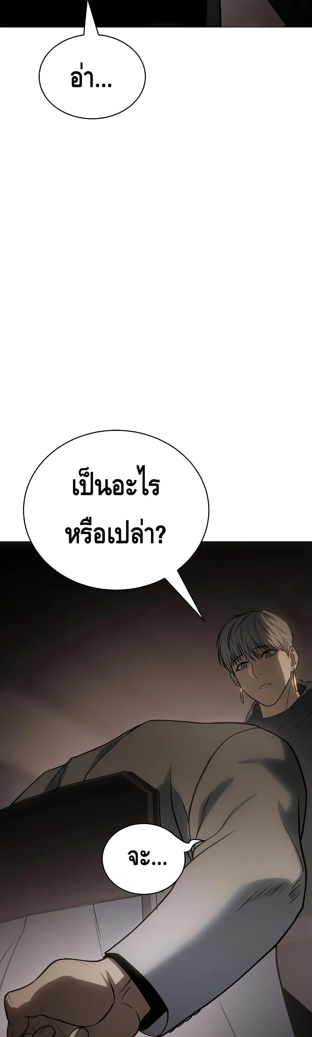 Baek XX แบคXX ตอนที่ 23 หน้า 85