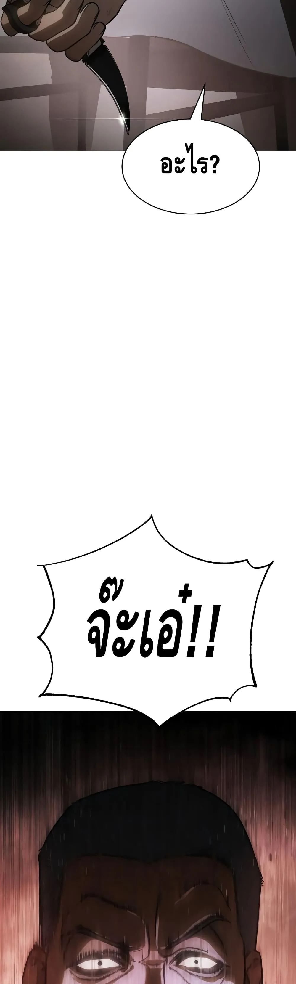 Baek XX แบคXX ตอนที่ 23 หน้า 86