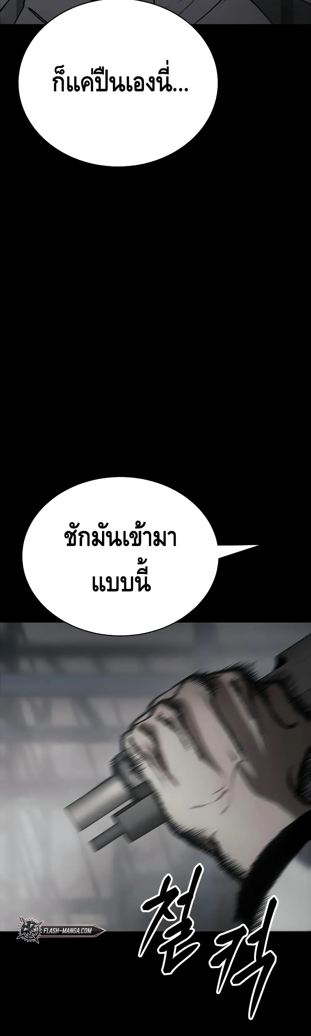 Baek XX แบคXX ตอนที่ 23 หน้า 9