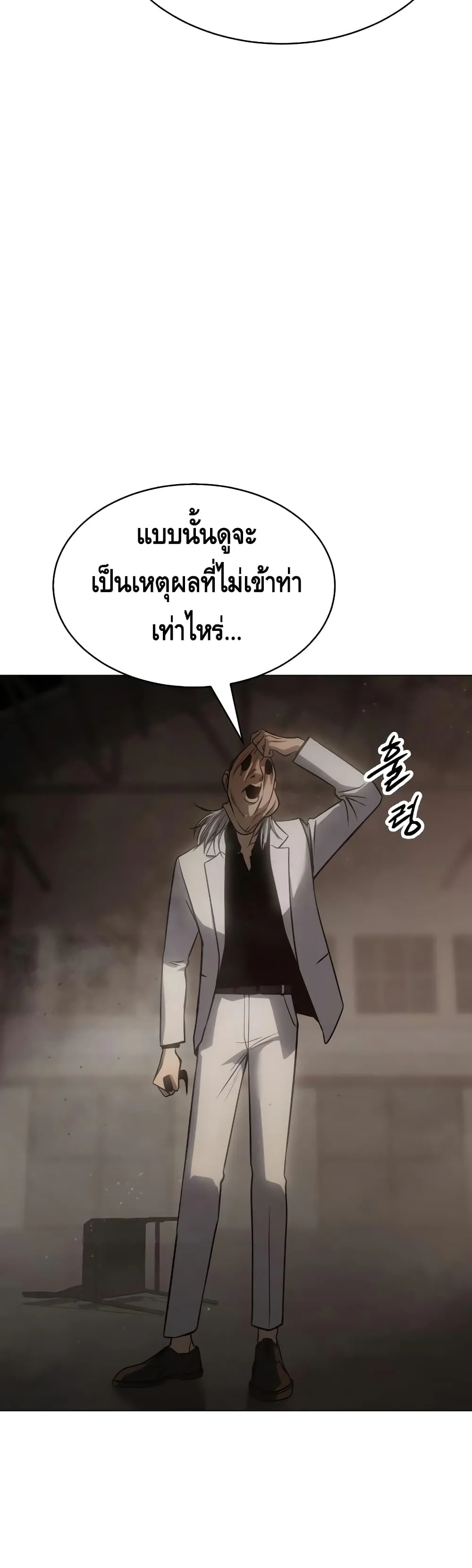 Baek XX แบคXX ตอนที่ 23 หน้า 91