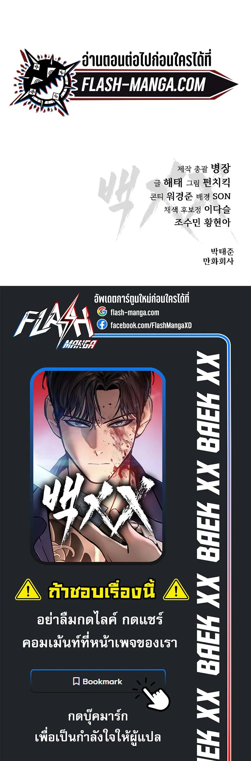 Baek XX แบคXX ตอนที่ 25 หน้า 23