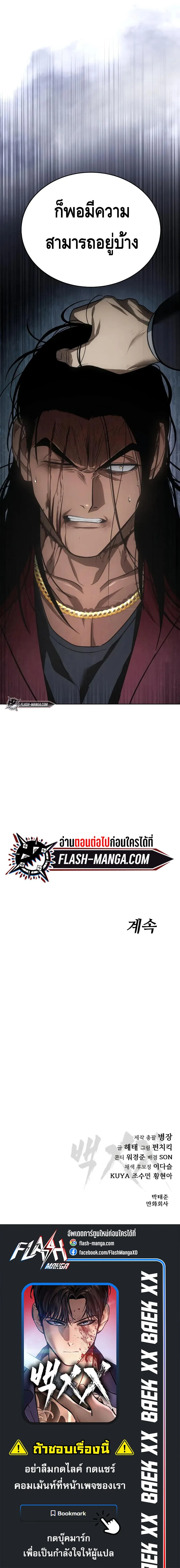Baek XX แบคXX ตอนที่ 26 หน้า 23
