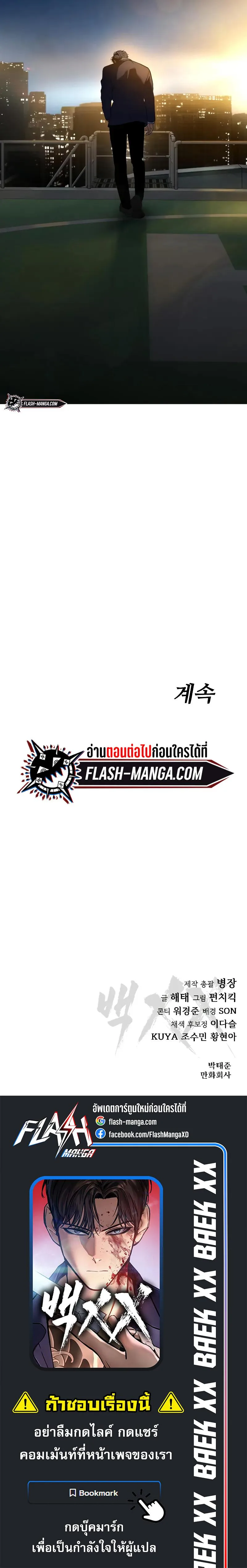 Baek XX แบคXX ตอนที่ 27 หน้า 22