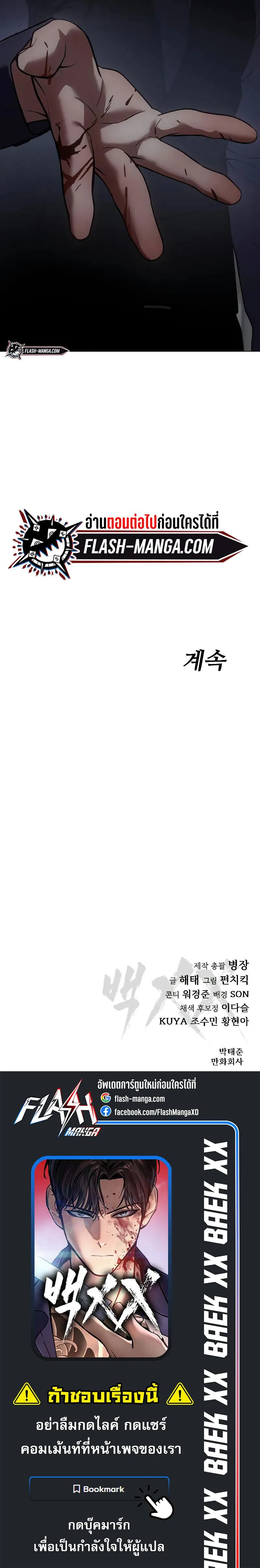 Baek XX แบคXX ตอนที่ 32 หน้า 11