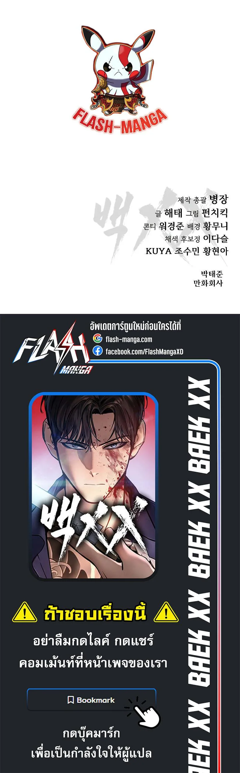 Baek XX แบคXX ตอนที่ 41 หน้า 21