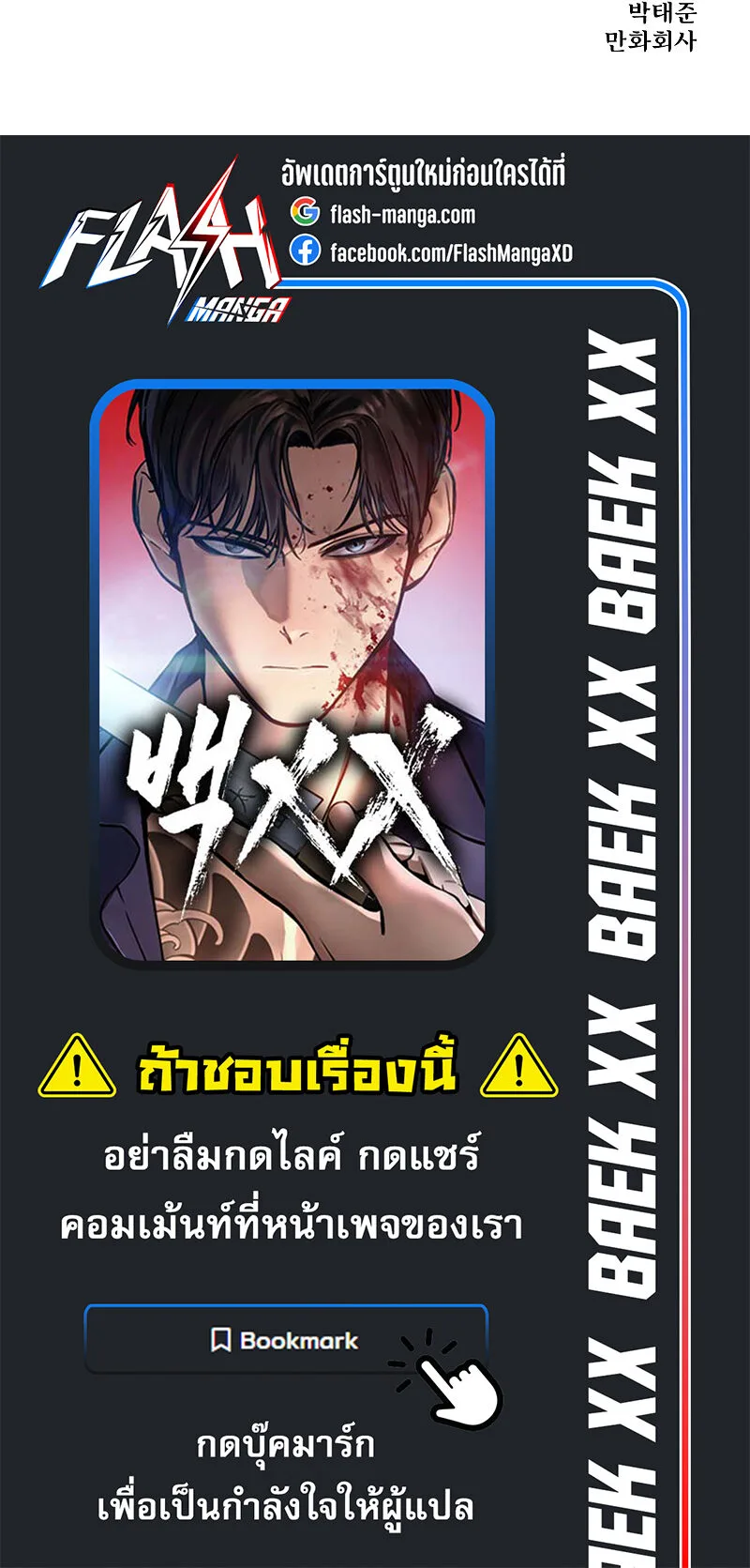 Baek XX แบคXX ตอนที่ 45 หน้า 23