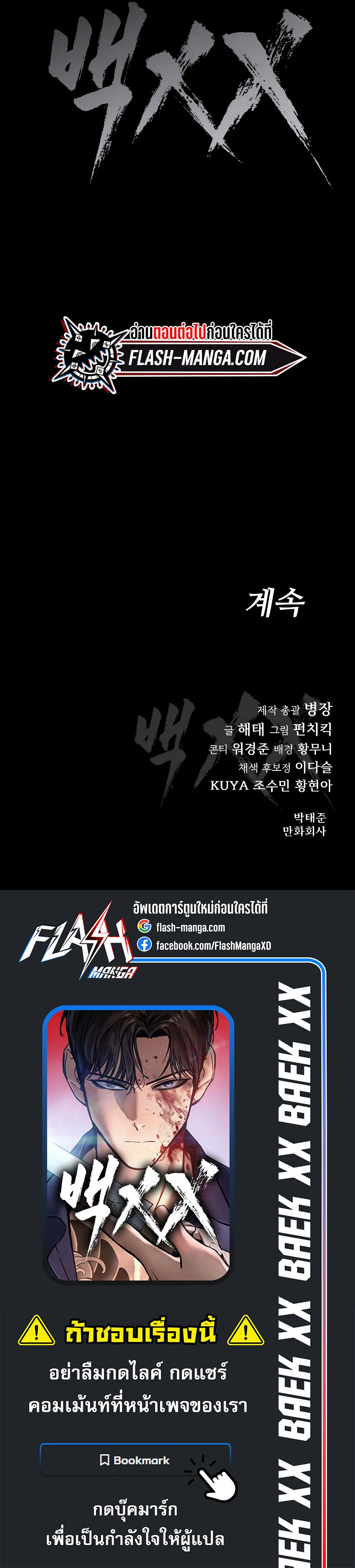 Baek XX แบคXX ตอนที่ 48 หน้า 19