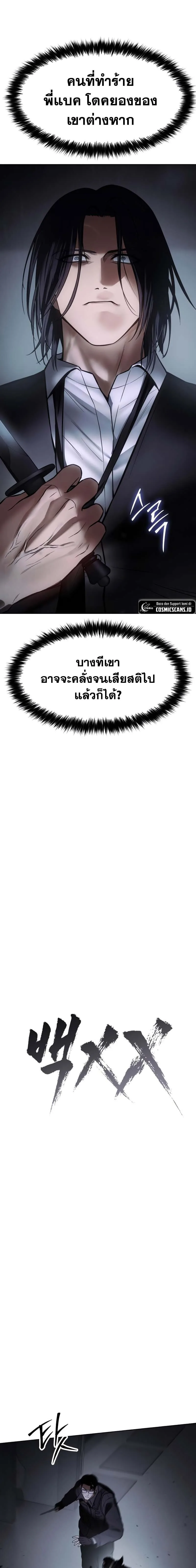 Baek XX แบคXX ตอนที่ 50 หน้า 16