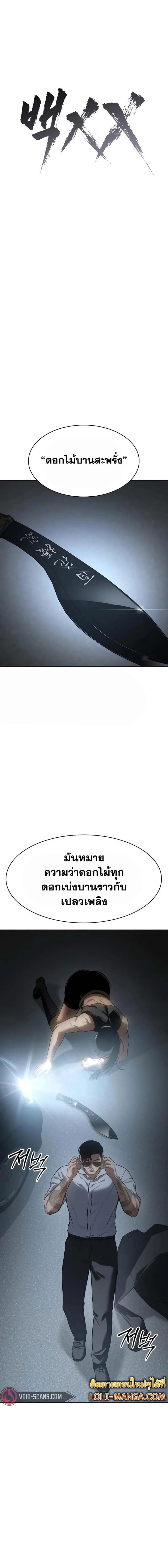 Baek XX แบคXX ตอนที่ 57 หน้า 10