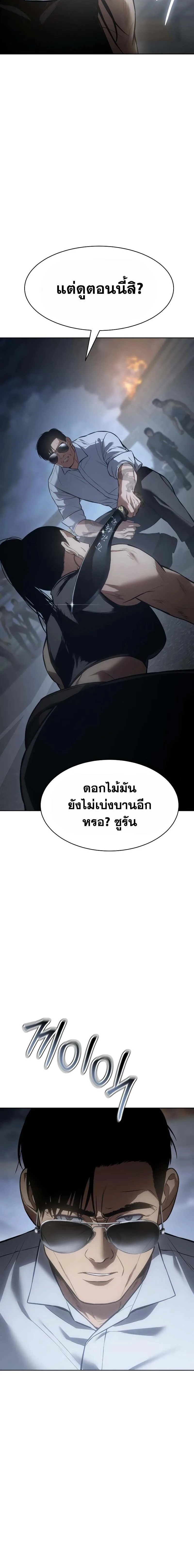 Baek XX แบคXX ตอนที่ 57 หน้า 12