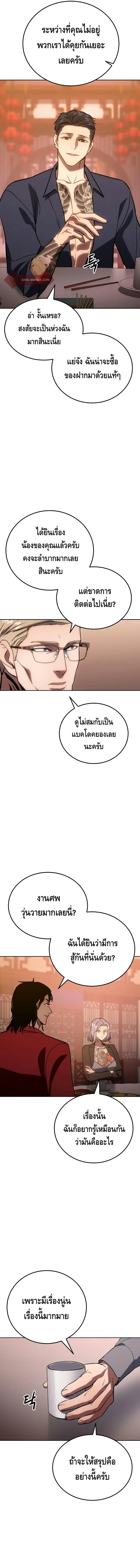 Baek XX แบคXX ตอนที่ 6 หน้า 16