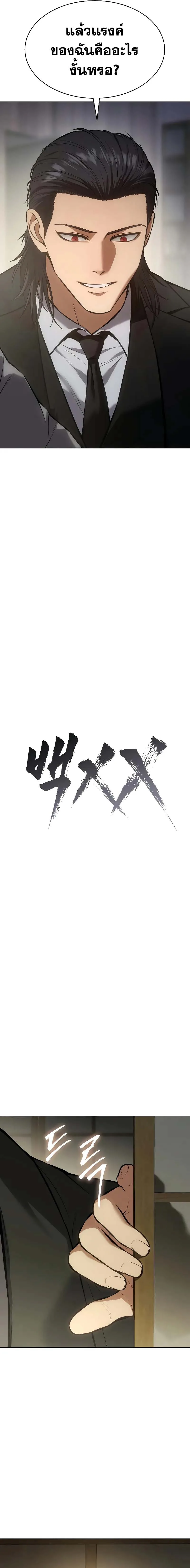 Baek XX แบคXX ตอนที่ 61 หน้า 11