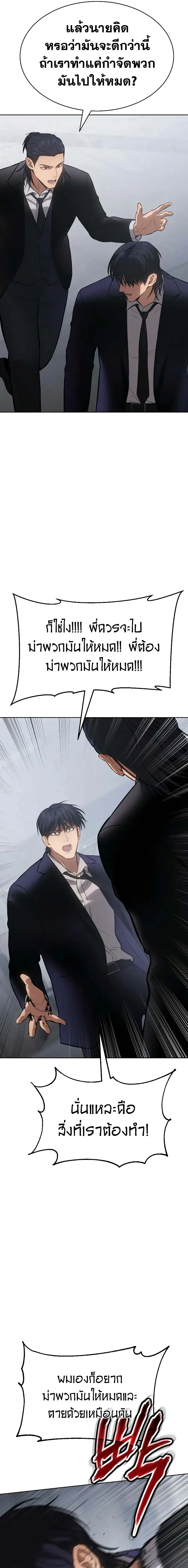 Baek XX แบคXX ตอนที่ 61 หน้า 33