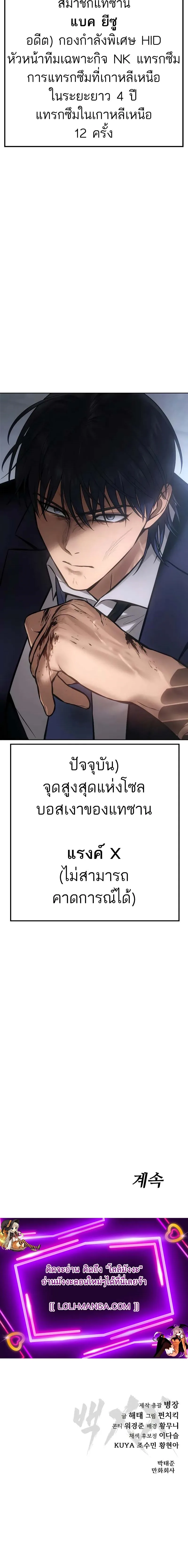 Baek XX แบคXX ตอนที่ 61 หน้า 36
