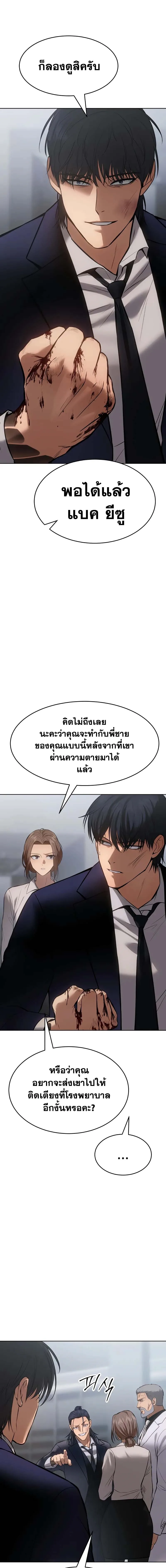 Baek XX แบคXX ตอนที่ 62 หน้า 5