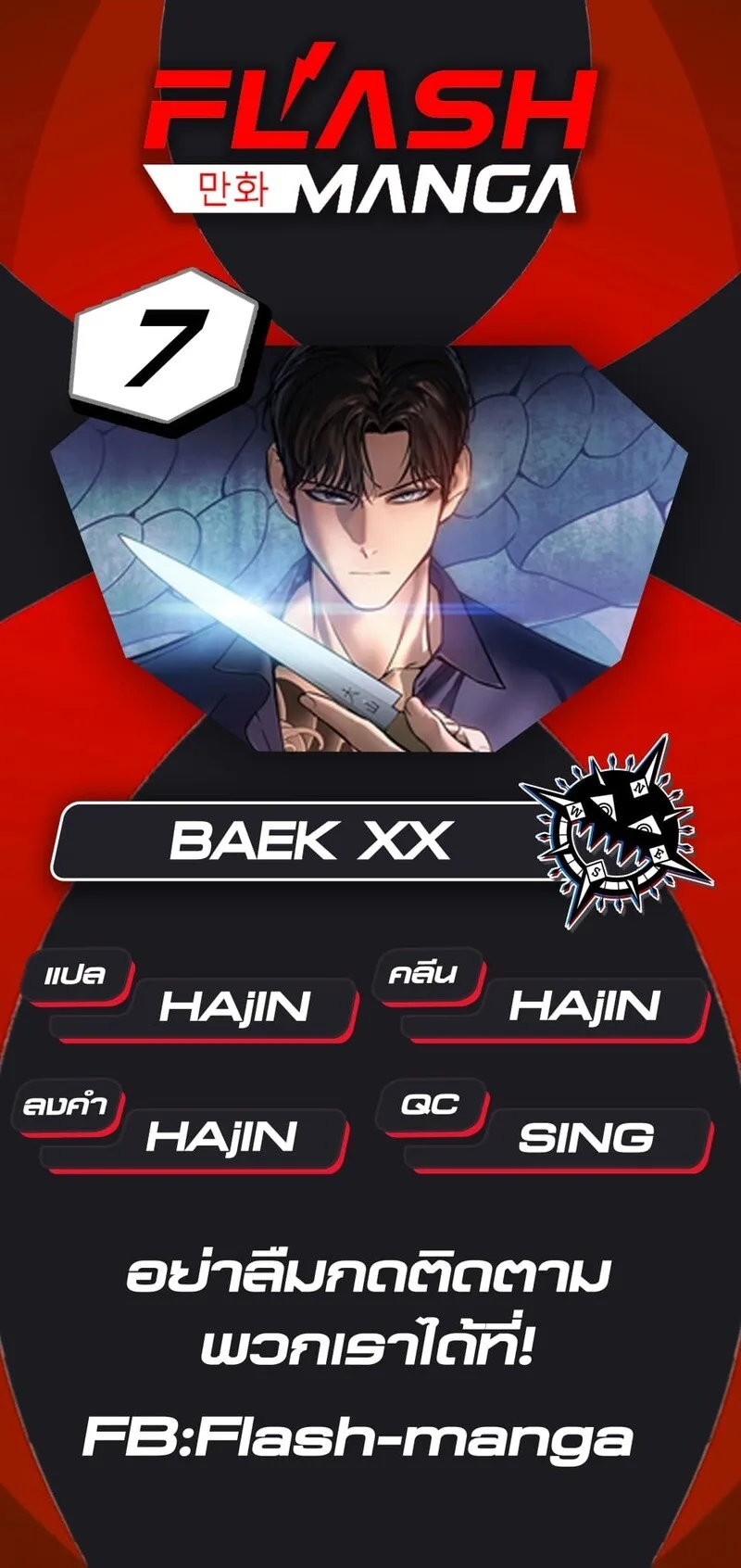 Baek XX แบคXX ตอนที่ 7 หน้า 1