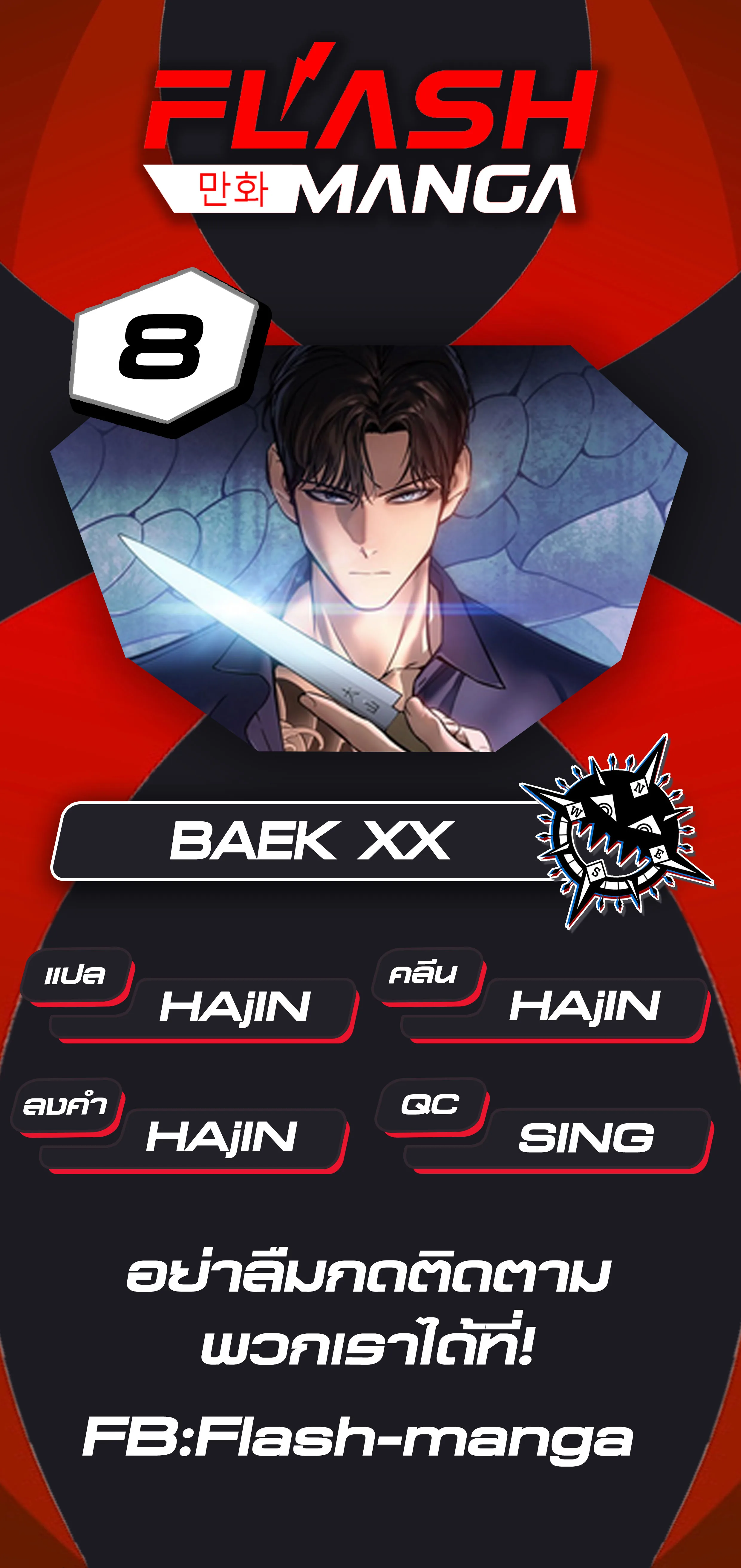Baek XX แบคXX ตอนที่ 8 หน้า 25