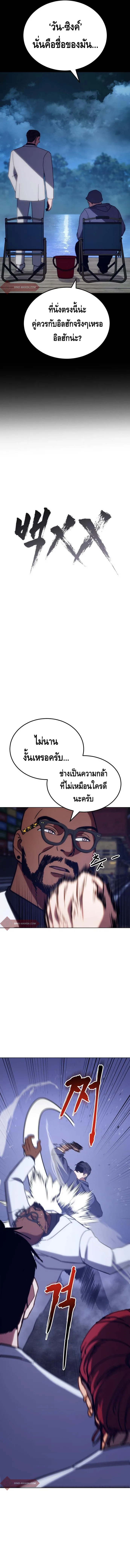 Baek XX แบคXX ตอนที่ 8 หน้า 5