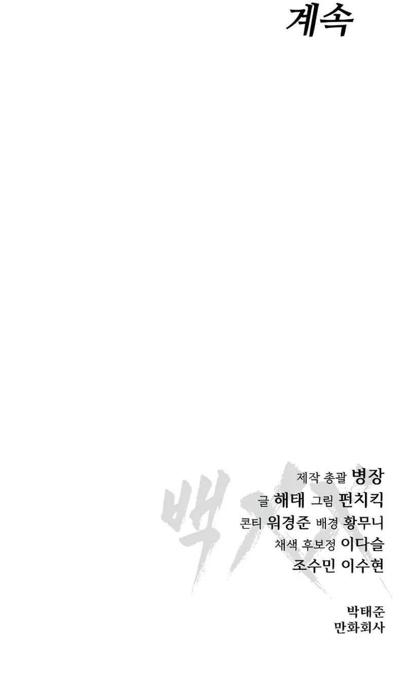 Baek XX แบคXX ตอนที่ 84 หน้า 19