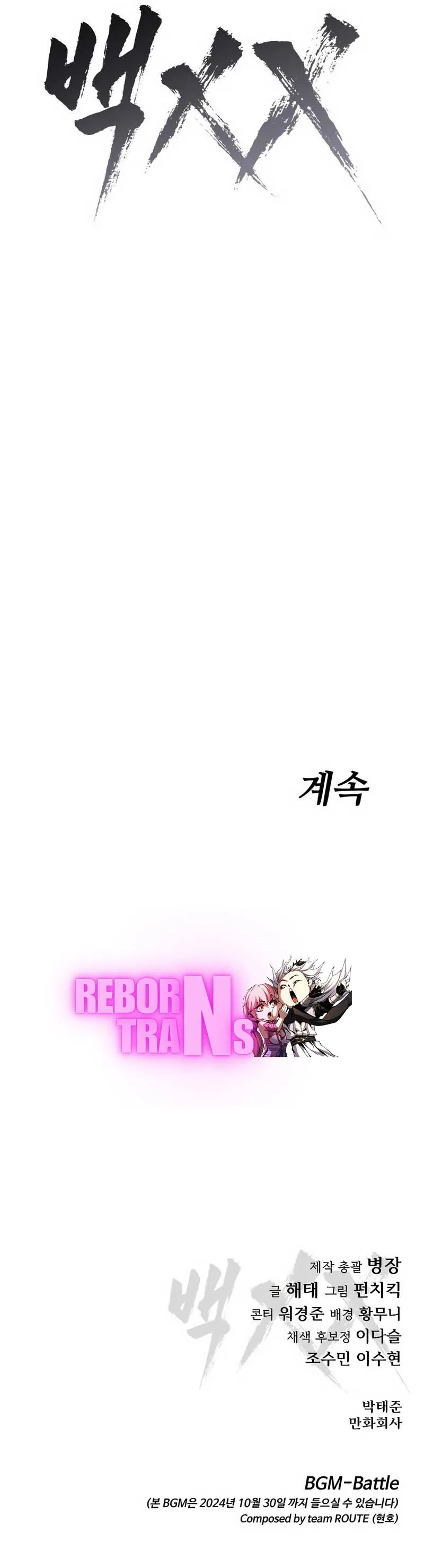 Baek XX แบคXX ตอนที่ 86 หน้า 18