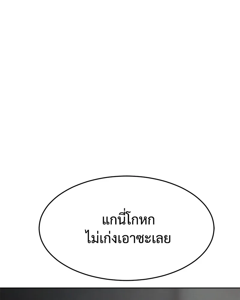 Baek XX แบคXX ตอนที่ 91 หน้า 89