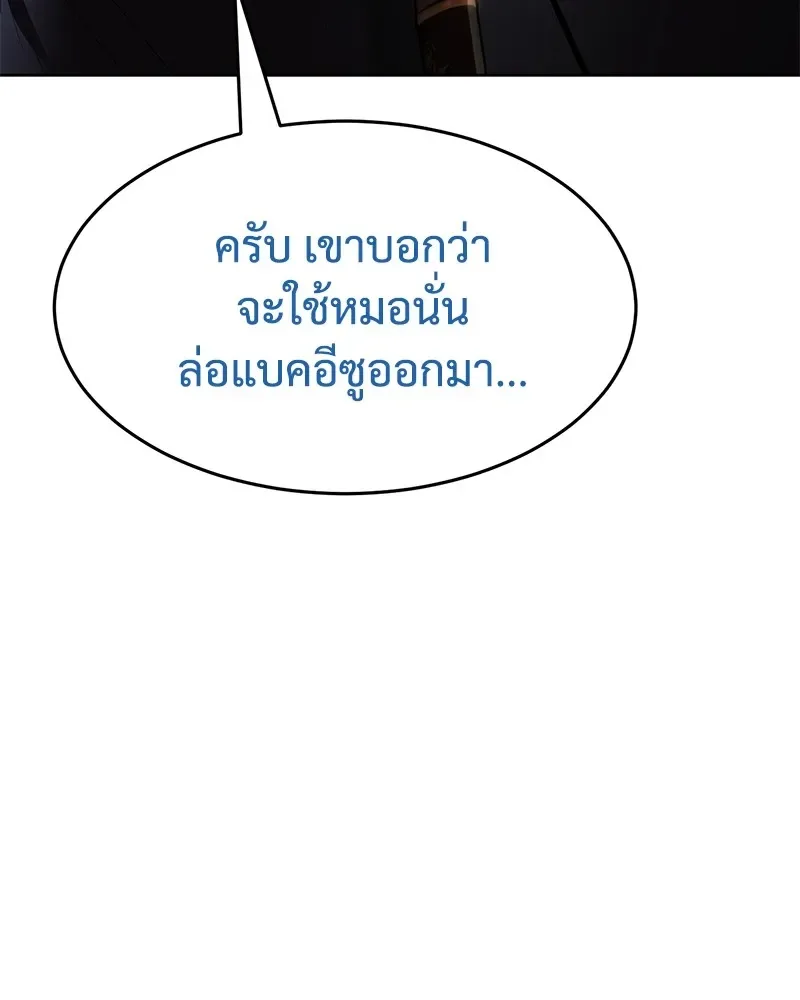 Baek XX แบคXX ตอนที่ 92 หน้า 11